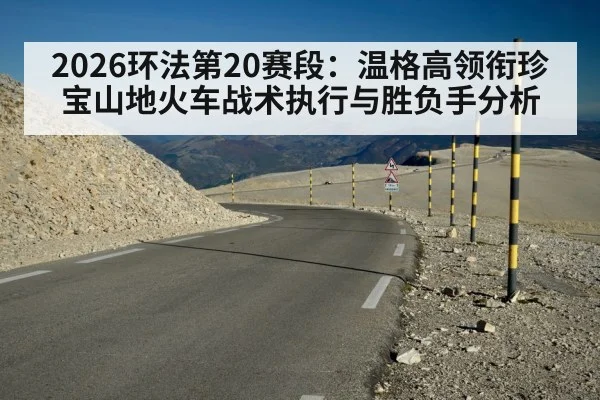 Tour de France alpine climb